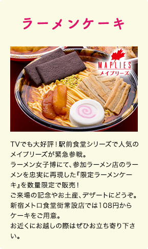 ラーメンケーキ