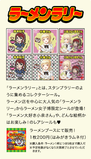 ラーメンラリー