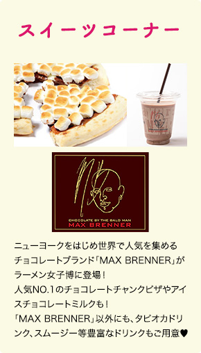 スイーツコーナー