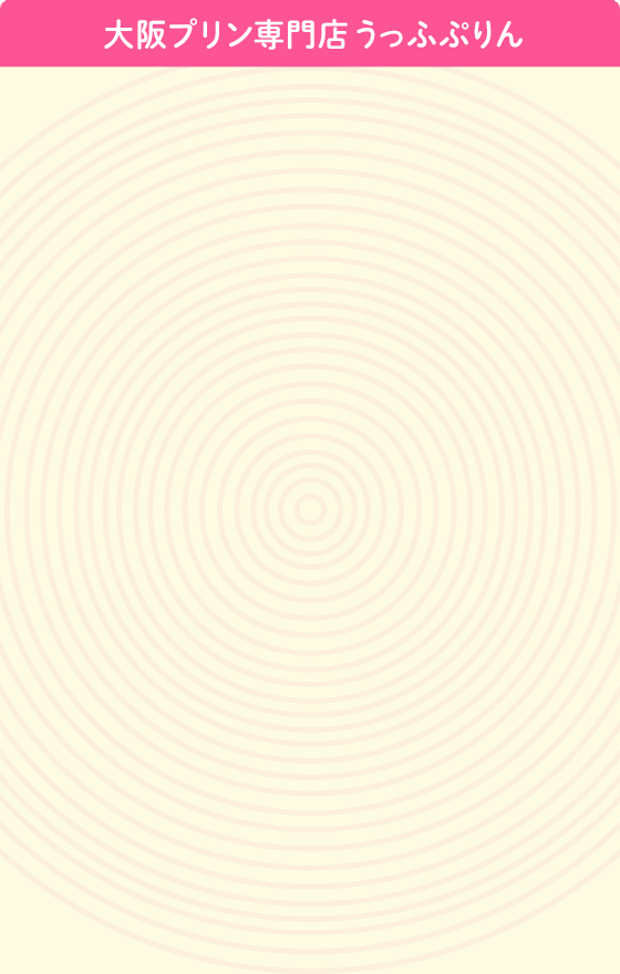 大阪プリン専門店 うっふぷりん