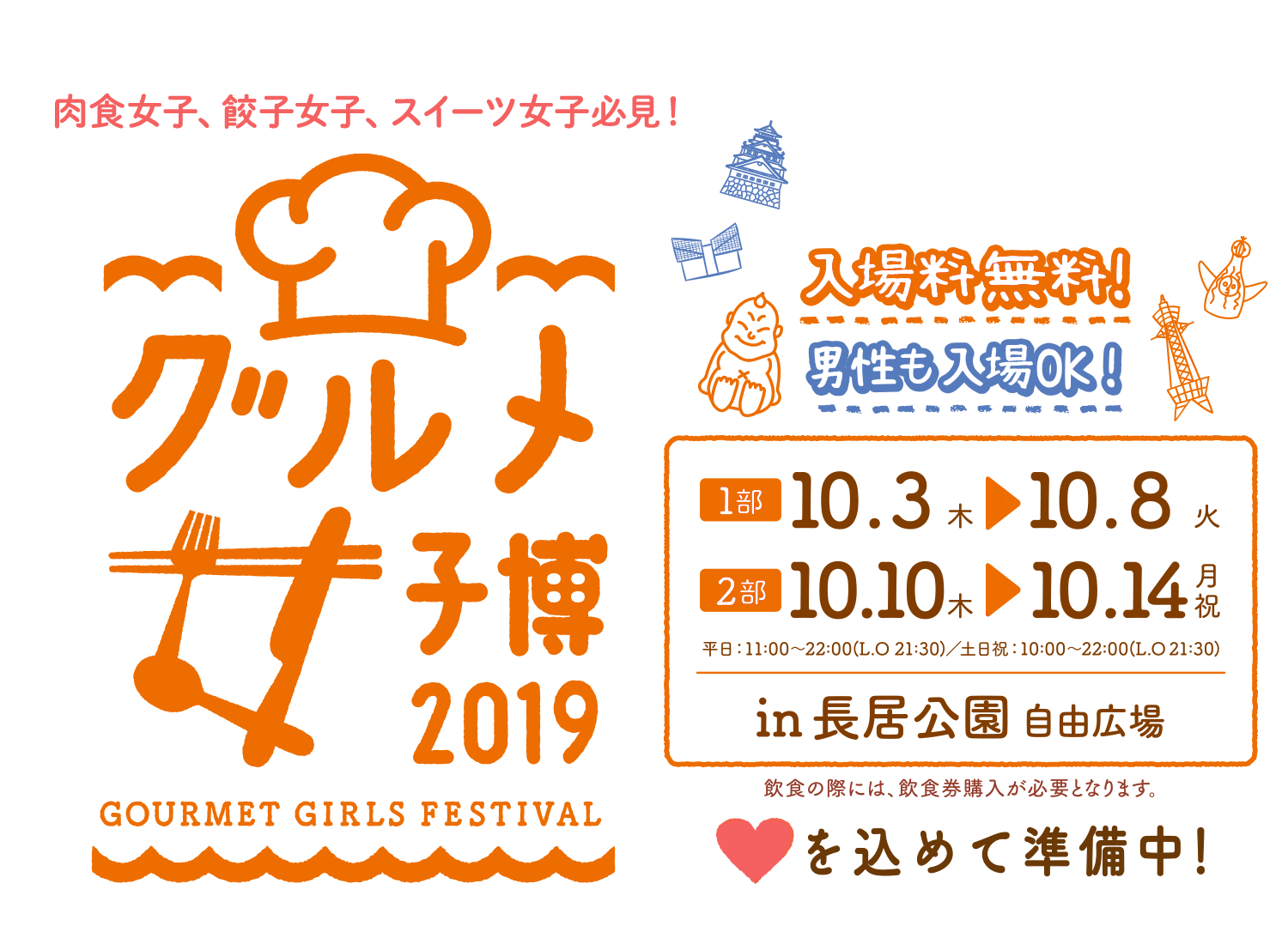 ラーメン女子博 大阪 2019 -Ramen girls Festival-