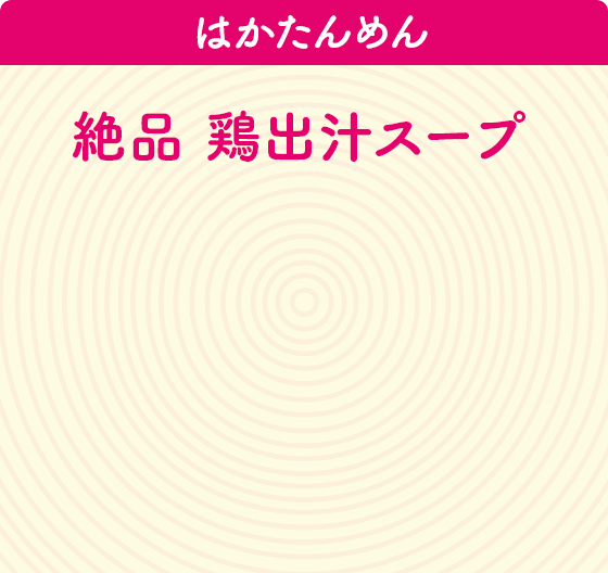 はかたんめん