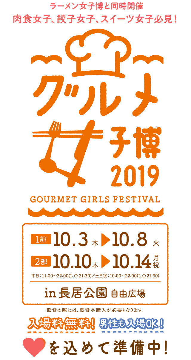 ラーメン女子博 大阪 2019 -Ramen girls Festival-