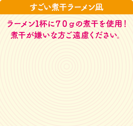 すごい煮干ラーメン凪