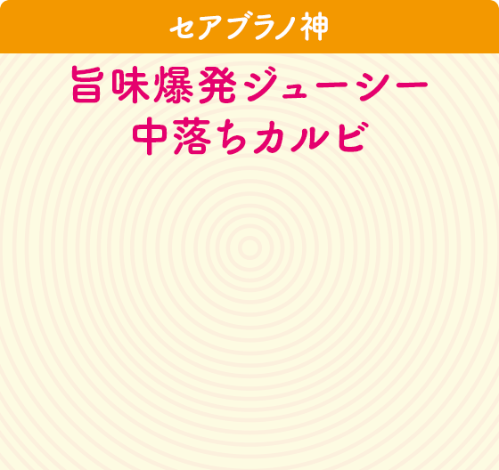 セアブラノ神