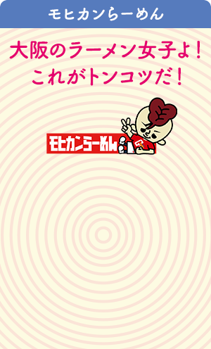 モヒカンらーめん